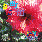 [Ano Machi Kono Machi]